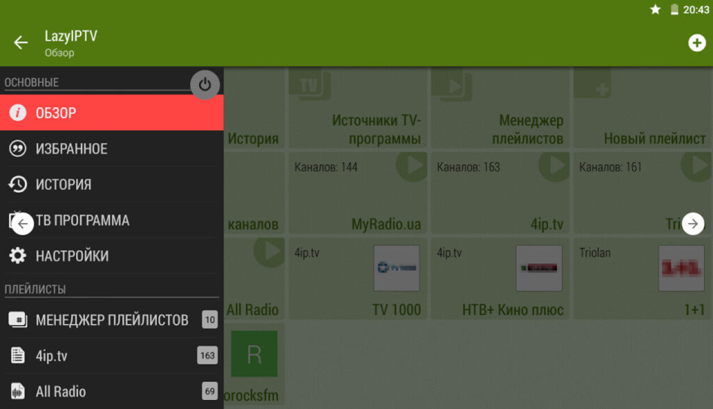Lazy Iptv main screen